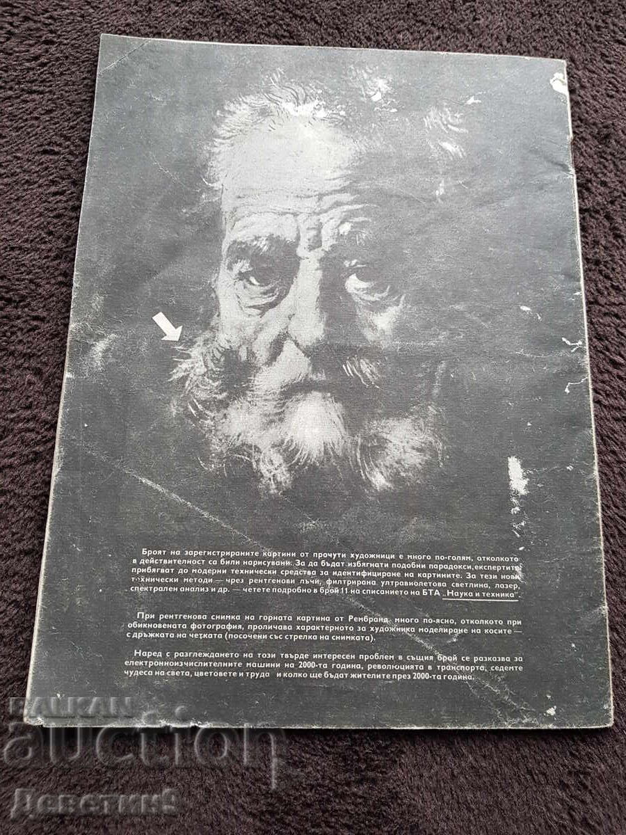 BTA/LIK - „Epoca lui Homer” - Nr. 10, 1970 cu preț € 6.00 | 11.73 BGN