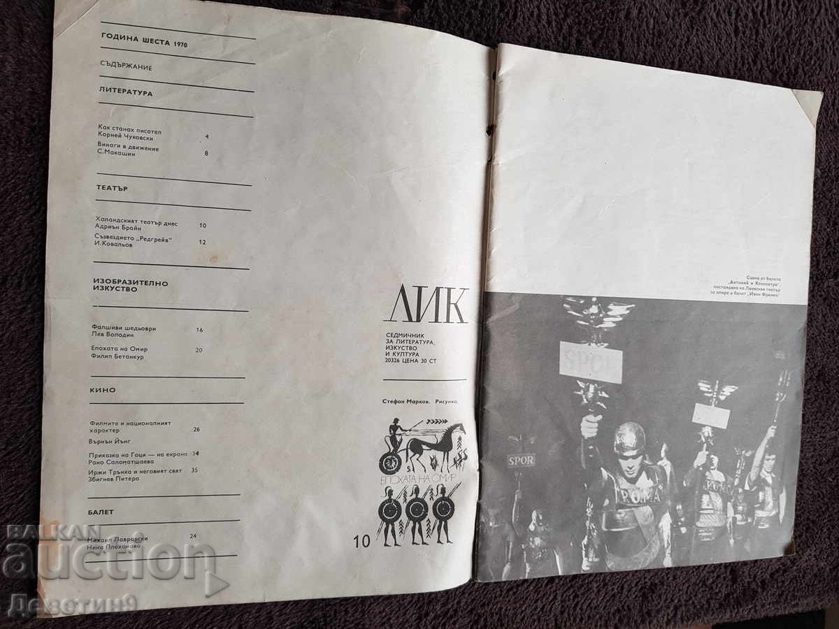 Licitație BTA/LIK - „Epoca lui Homer” - Nr. 10, 1970