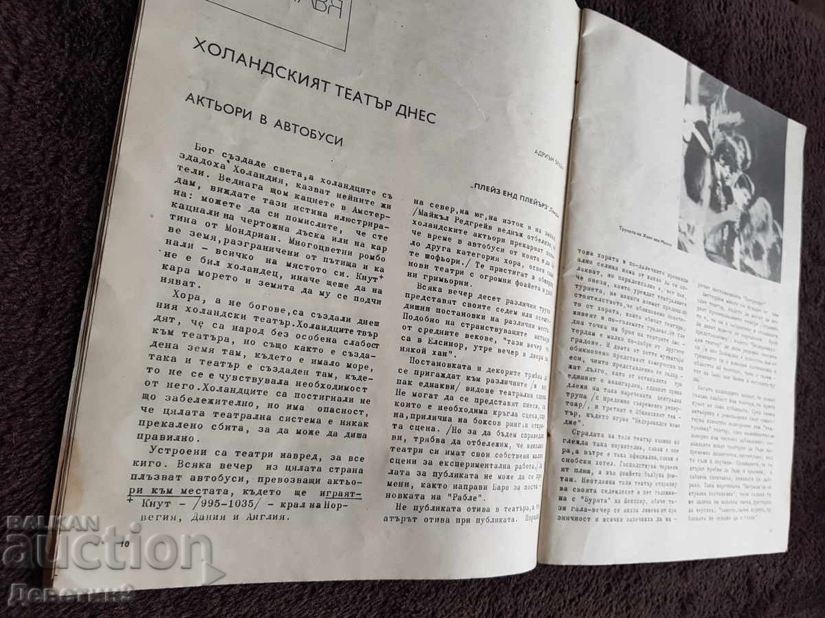 BTA/LIK - „Epoca lui Homer” - Nr. 10, 1970 - 6