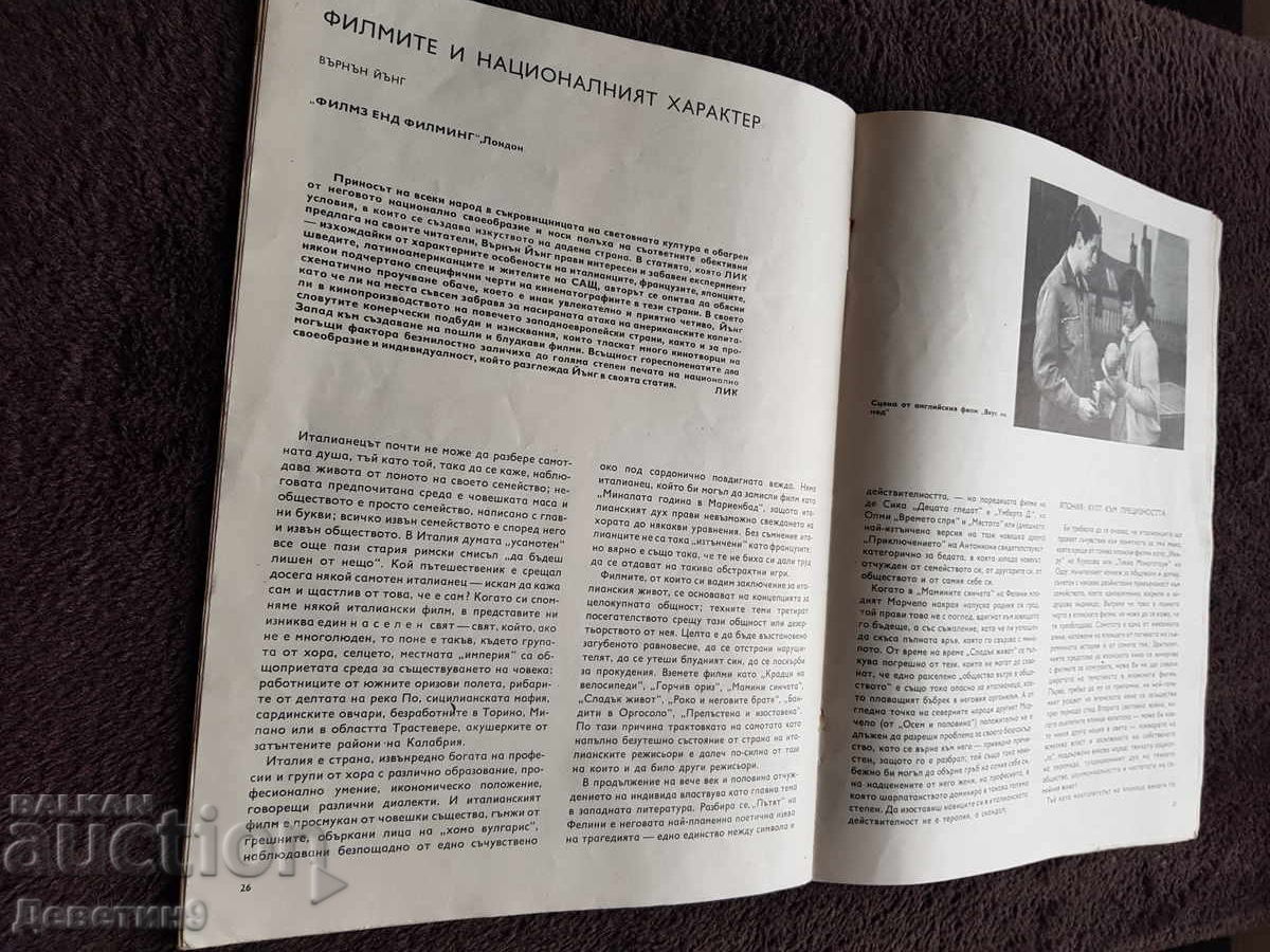 BTA/LIK - „Epoca lui Homer” - Nr. 10, 1970 - 7