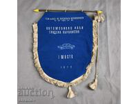 Флаг знаме  1-во място на автомобилно рали София 1972 #6377