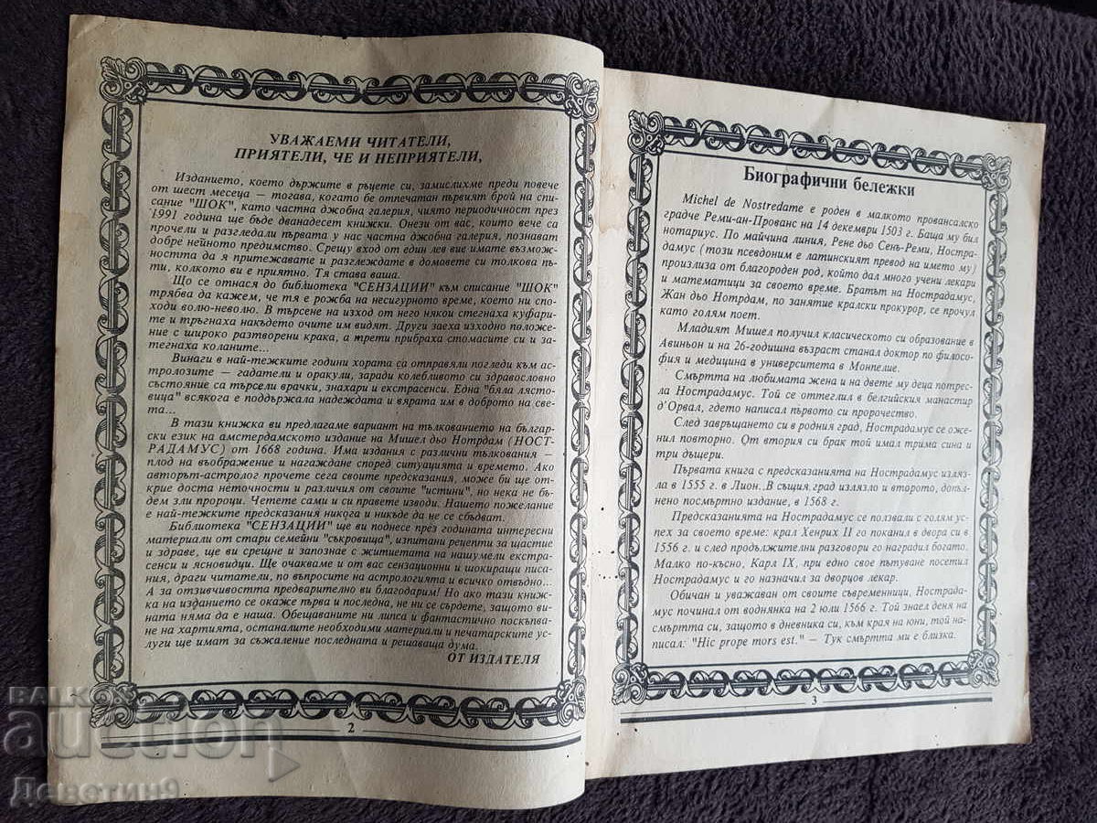 Licitație ȘOC - Biblioteca "Senzații" 1991