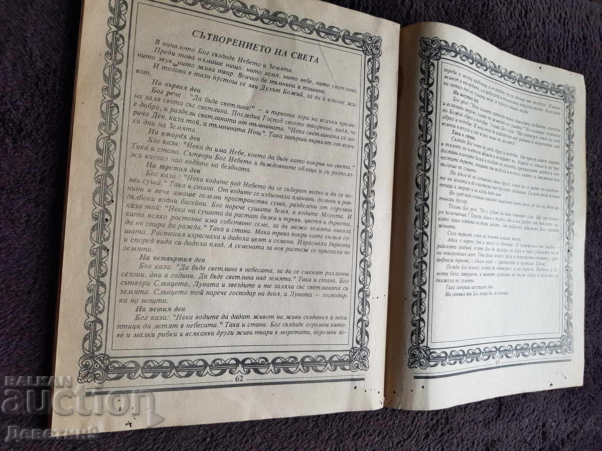 Livrarea ȘOC - Biblioteca "Senzații" 1991