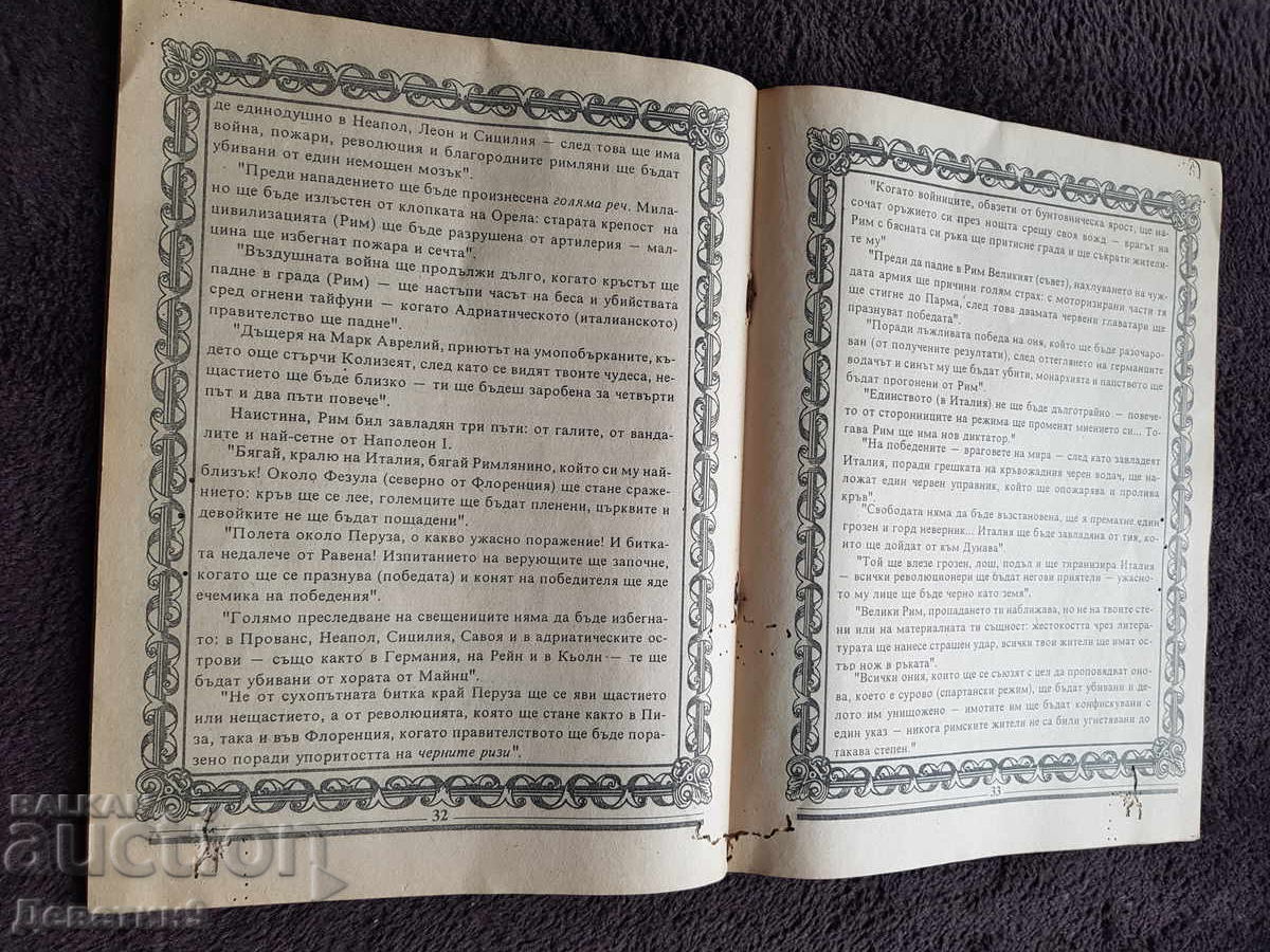 ȘOC - Biblioteca "Senzații" 1991 - 5