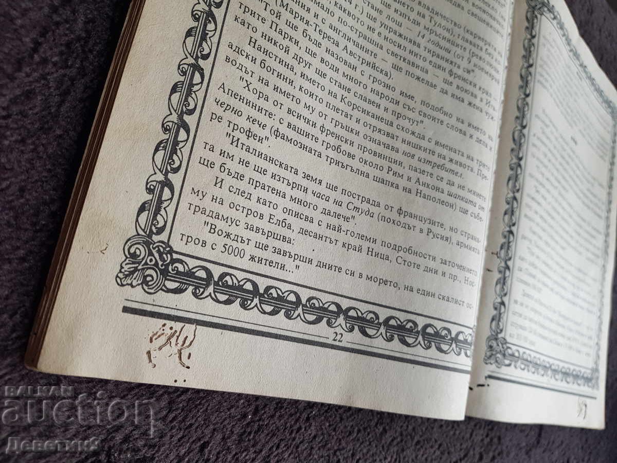 ȘOC - Biblioteca "Senzații" 1991 - 6