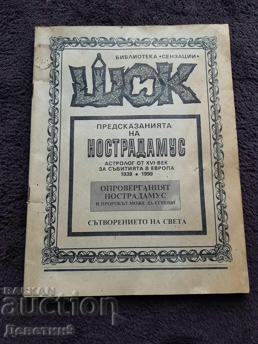 ȘOC - Biblioteca "Senzații" 1991