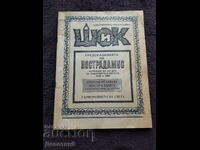 SHOCK - "Sensations" Library 1991