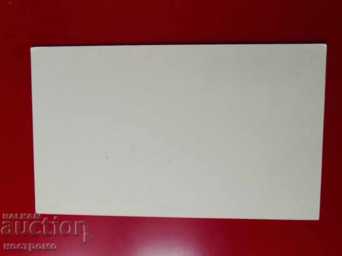 ООН  post card - А 7072 с цена € 0.50 | 0.98 лв.