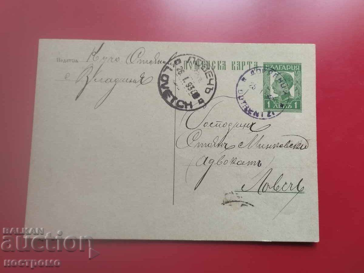 Card poștal Bulgaria - A 7074