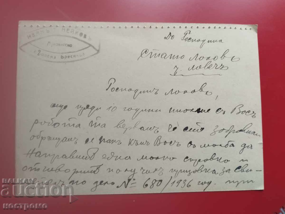 България  post card - А 7075 с цена € 0.50 | 0.98 лв.