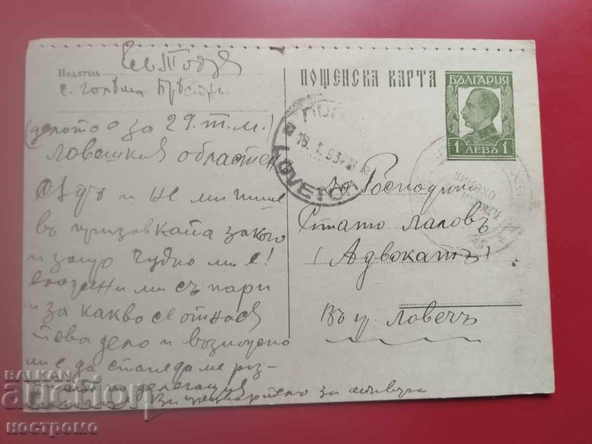 България  post card - А 7075