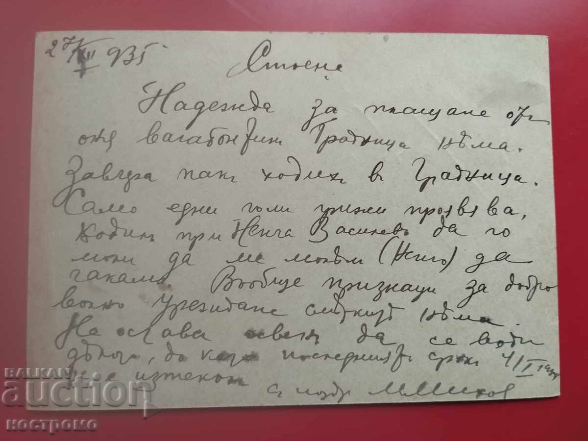 Carte poștală Bulgaria - A 7076 cu preț € 0.50 | 0.98 BGN