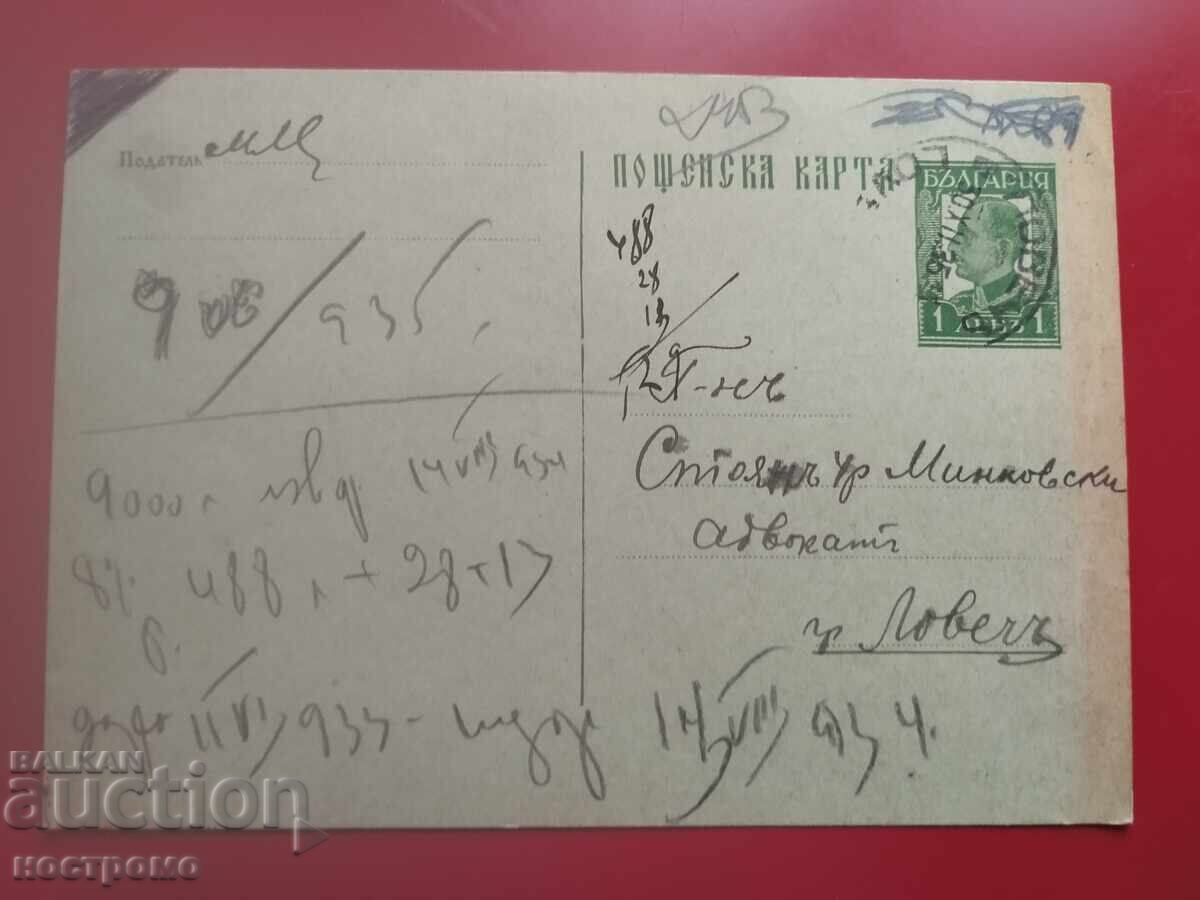 Carte poștală Bulgaria - A 7076