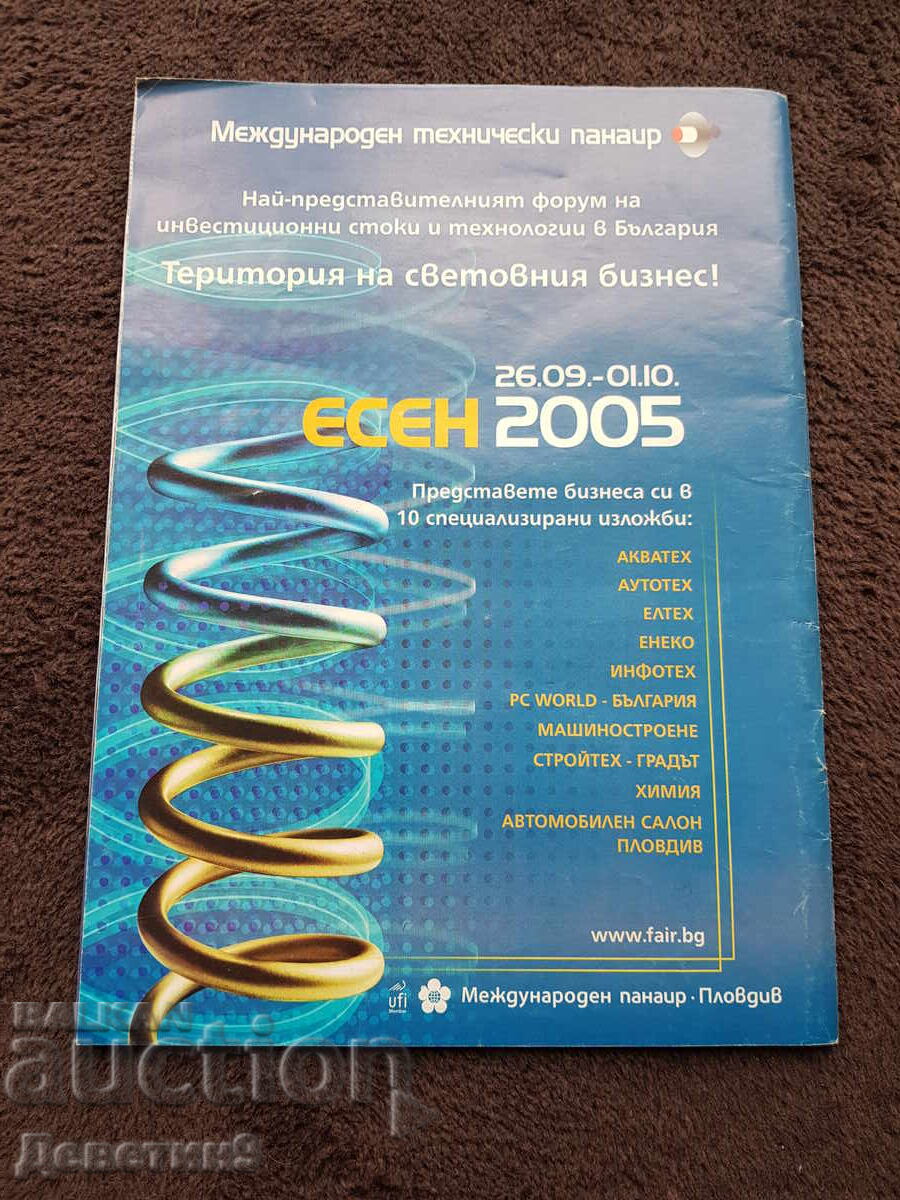 Revista "La pluta și la fund" - Nr. 9, 2005 cu preț € 6.00 | 11.73 BGN