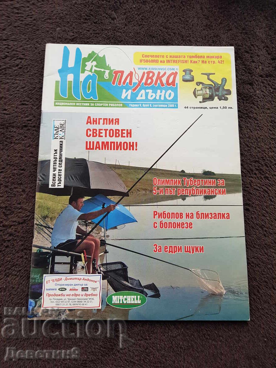Revista "La pluta și la fund" - Nr. 9, 2005