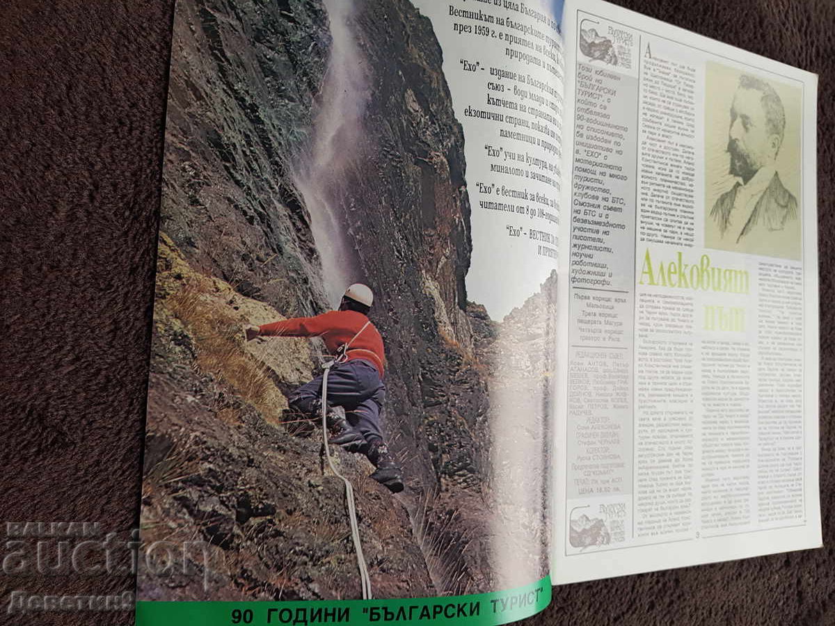 Licitație Revista "Turistul bulgar" - Număr jubiliar