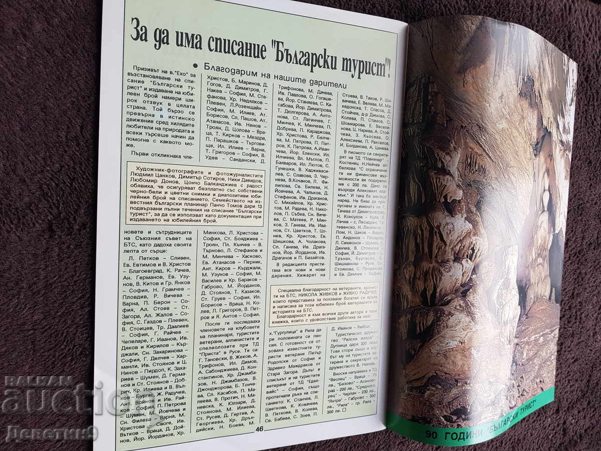Livrarea Revista "Turistul bulgar" - Număr jubiliar