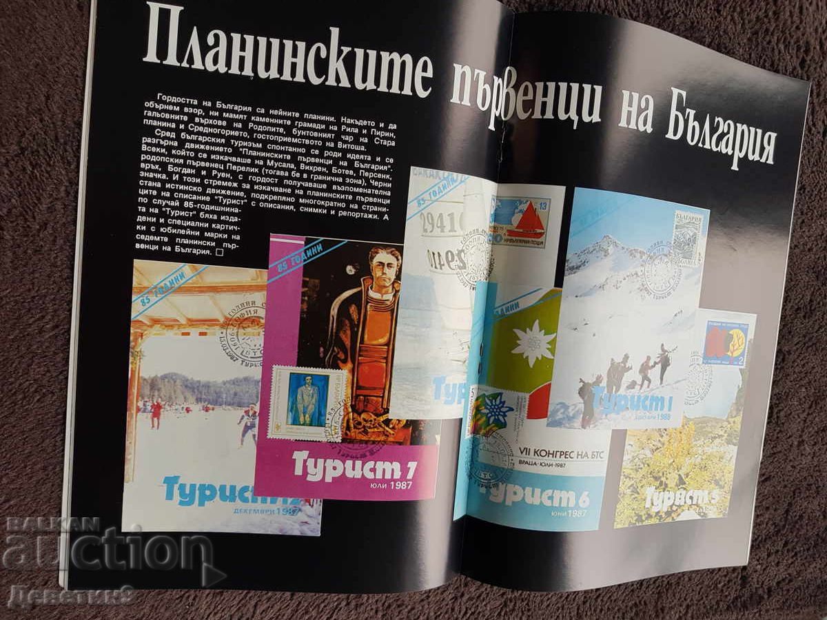 Revista "Turistul bulgar" - Număr jubiliar - 5