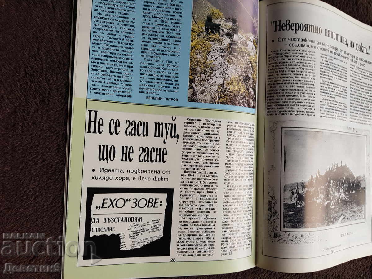 Revista "Turistul bulgar" - Număr jubiliar - 7