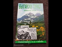Revista "Turistul bulgar" - Număr jubiliar
