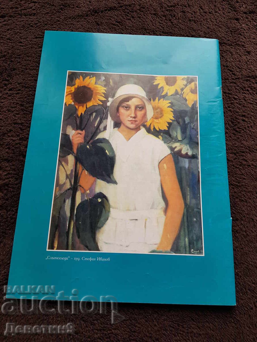 Spisanie "Chitalishte" - Br.7-8, 2003 g με τιμή € 4.50 | 8.80 BGN