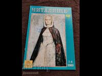Revista "Chitalishte" - Nr. 7-8, 2003
