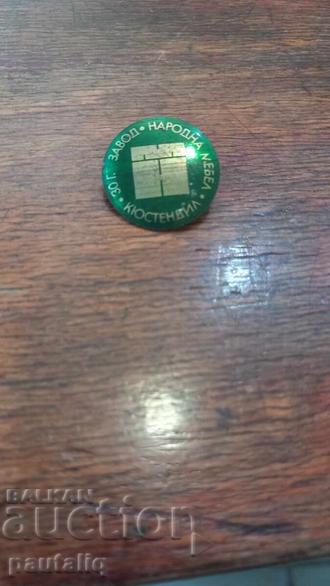 BADGE 30 G FACTORY NARODNA MEBEL KYUSTENDIL BADGE 30 G FACTORY NARODNA MEBEL KYUSTENDIL