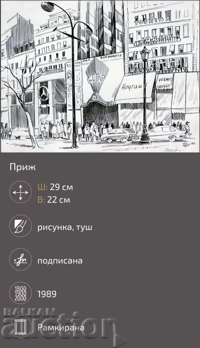 B.Z.TS Rumen Statkov - Παρίσι - 5