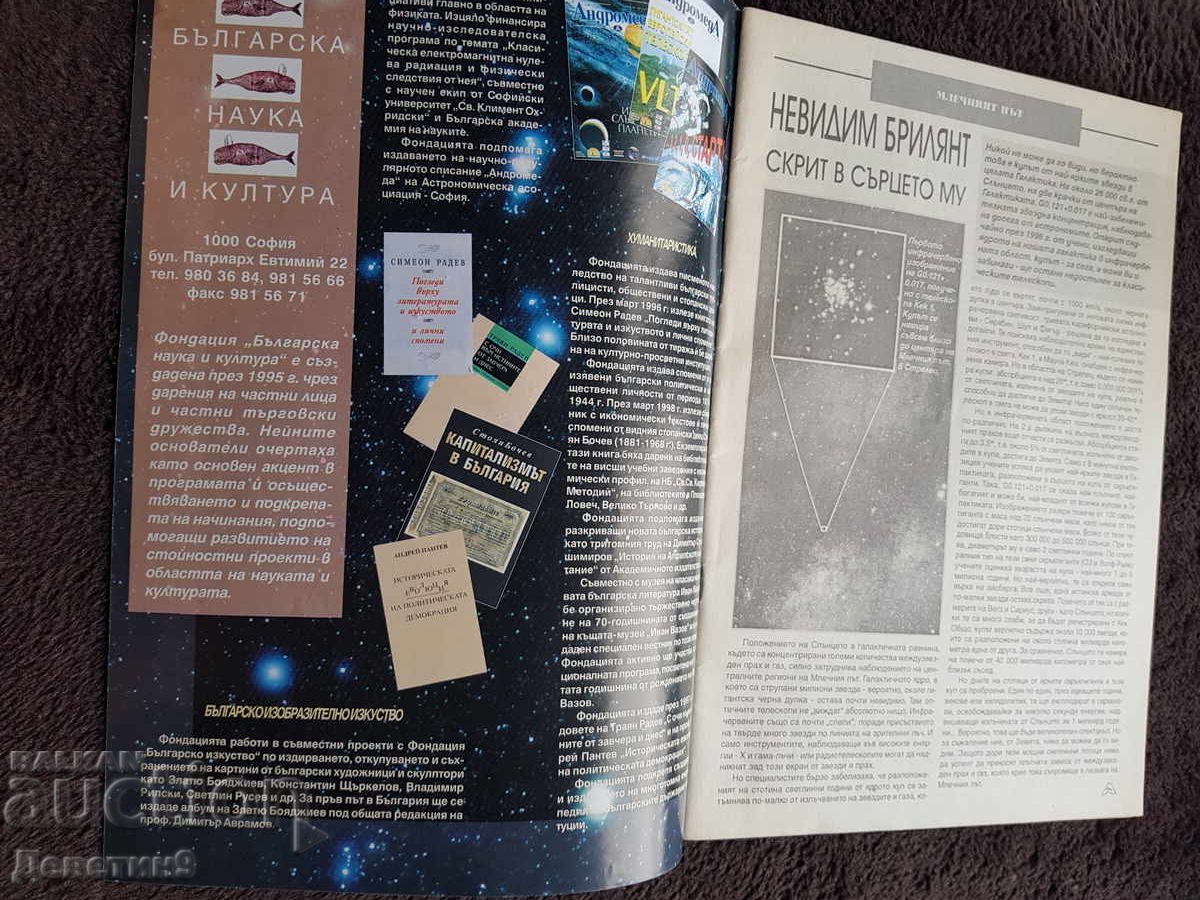 Licitație Revista "Andromeda" - Nr. 30, 1998