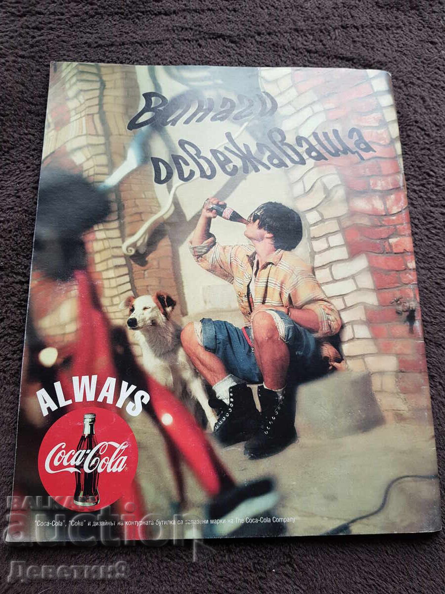 Spisanie "Union Media" - Br.3, 1995 g με τιμή € 6.00 | 11.74 BGN