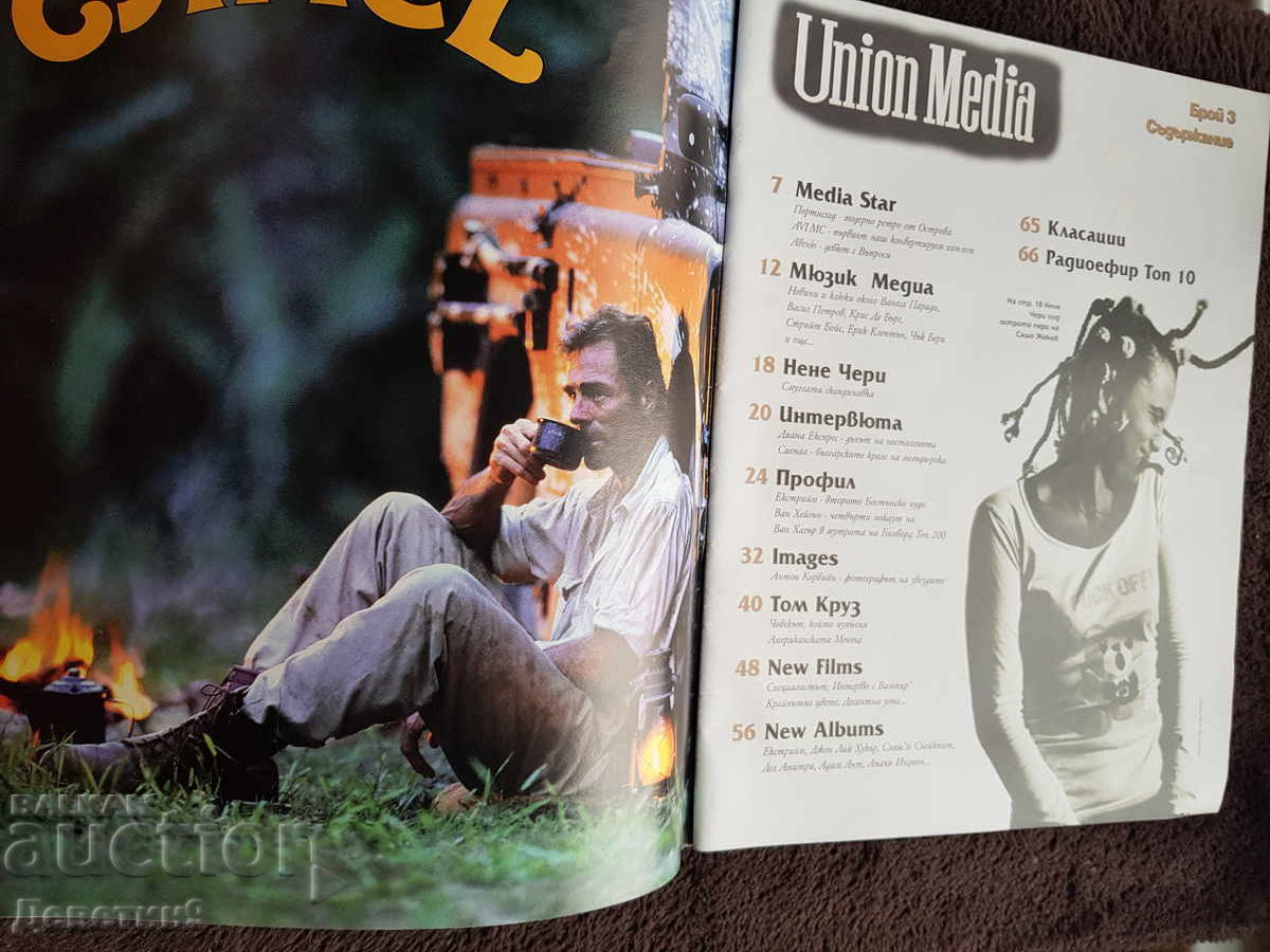 Δημοπρασία Spisanie "Union Media" - Br.3, 1995 g