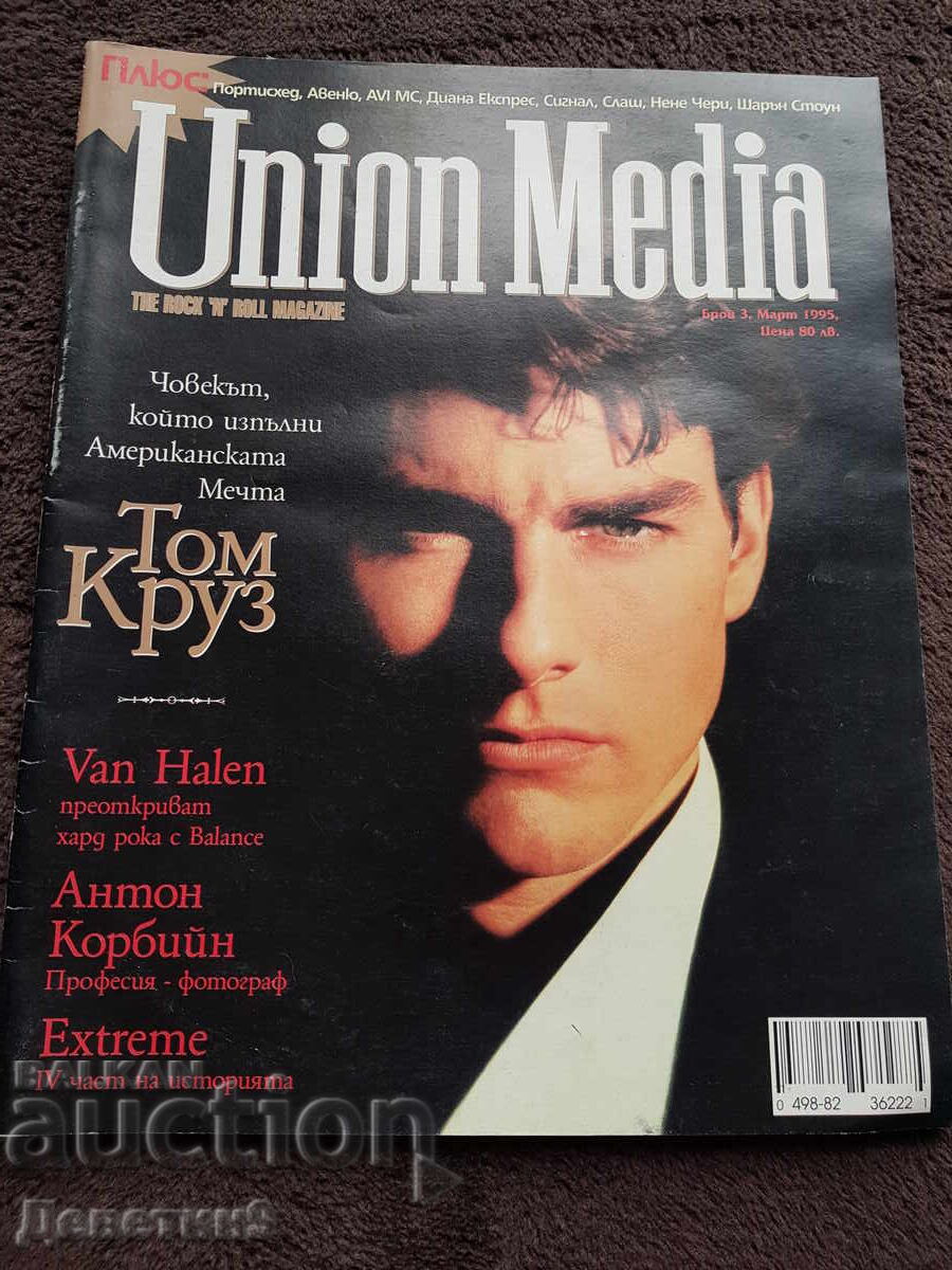 Spisanie "Union Media" - Br.3, 1995 g
