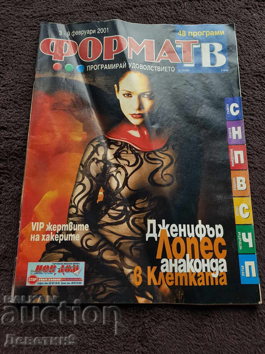 Списание "Формат ТВ" - 3-9 Февруари, 2001 г. Списание "Формат ТВ" - 3-9 Февруари, 2001 г.