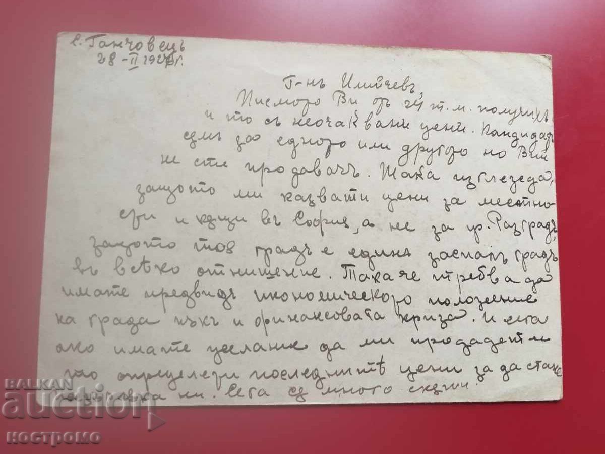 Bŭlgariya poshtenska kartichka - A 7077 με τιμή € 0.50 | 0.98 BGN