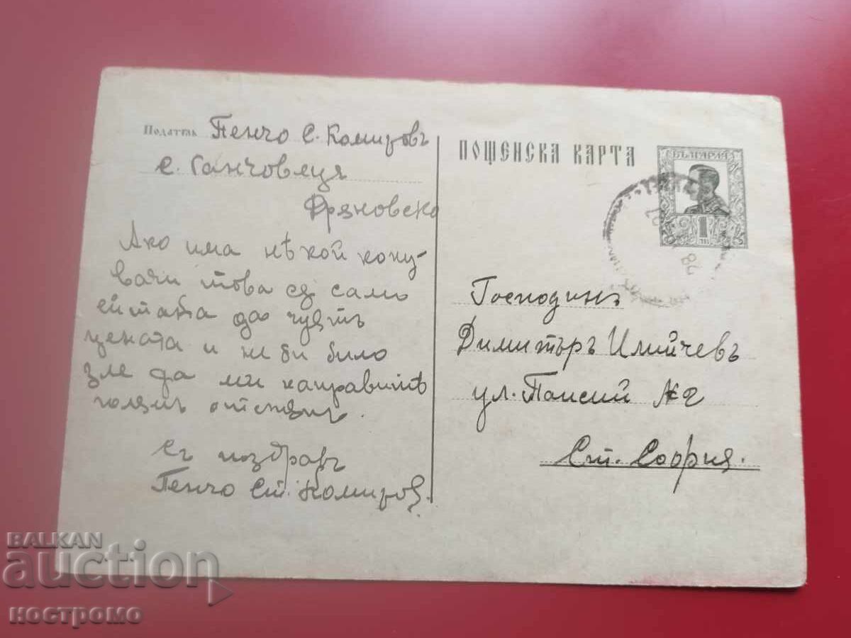 Bŭlgariya poshtenska kartichka - A 7077