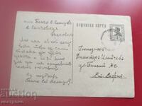 Card poștal Bulgaria - A 7077