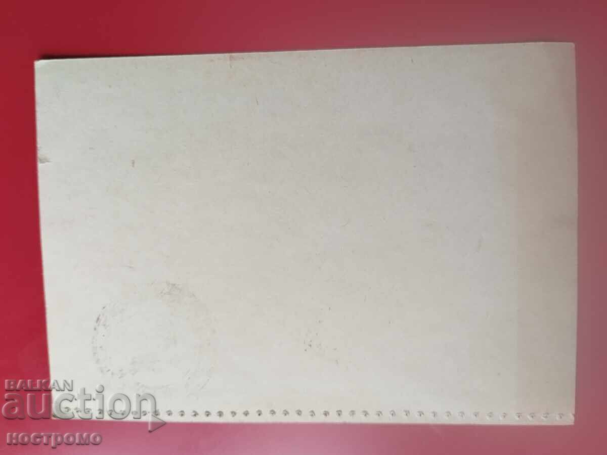 Carte poștală Bulgaria - A 7078 cu preț € 0.50 | 0.98 BGN Carte poștală Bulgaria - A 7078 cu preț € 0.50 | 0.98 BGN