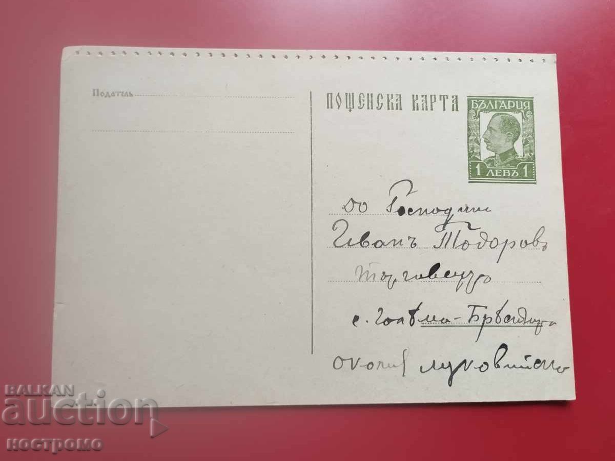 Carte poștală Bulgaria - A 7078 Carte poștală Bulgaria - A 7078