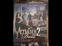 Стъклен дом Ваня Щерева сезон 2