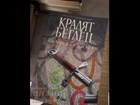 Кралят беглец Дженифър Нилсен