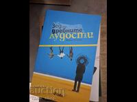 Behind the small madnesses Irina Papazova