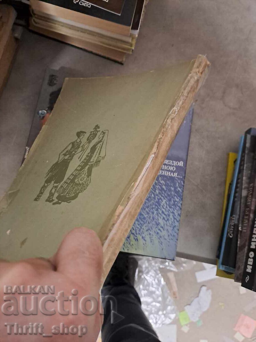 Βουλγαρικά λαϊκά παραμύθια Angel Karaliichev με τιμή € 0.01 | 0.02 BGN