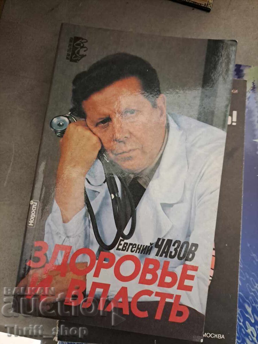 Sănătate și putere Evgheni Chazov