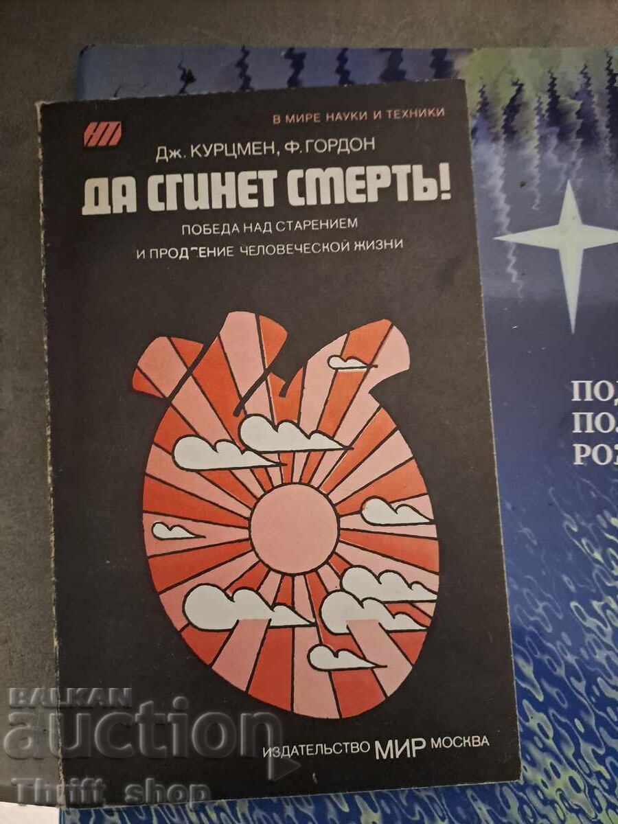 Să piară moartea! J. Kurtzman, F. Gordon