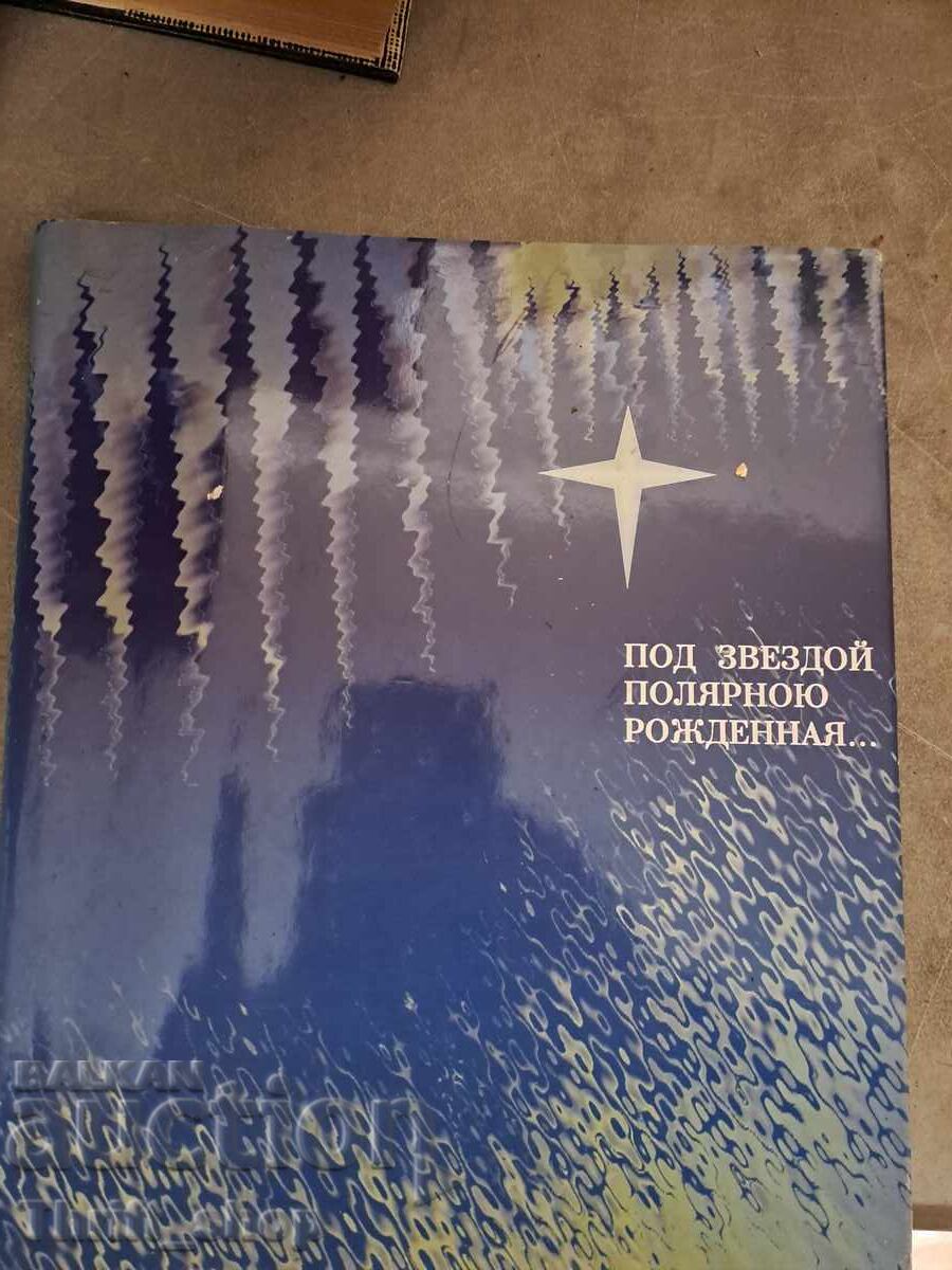 Născut sub steaua polară