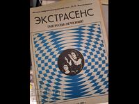 Экстрасенс