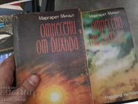 Οσα παίρνει ο άνεμος - Μάργκαρετ Μίτσελ - σετ