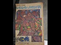 Σταχτοπούτα Αδελφοί Γκριμ