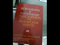 Documente și materiale despre istoria poporului bulgar
