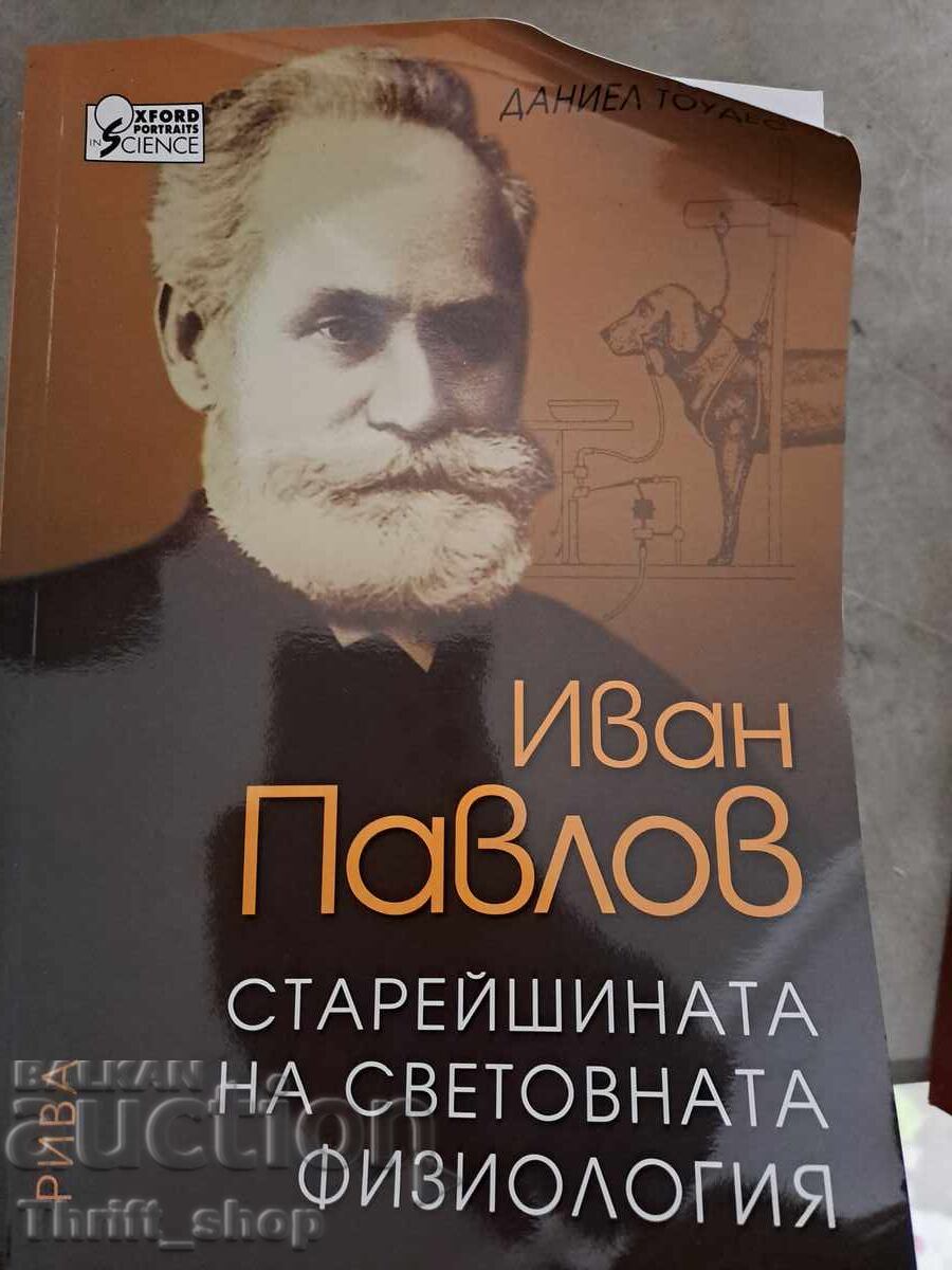 Ivan Pavlov stareĭshinata na svetonata fiziologiya Ivan Pavlov stareĭshinata na svetonata fiziologiya